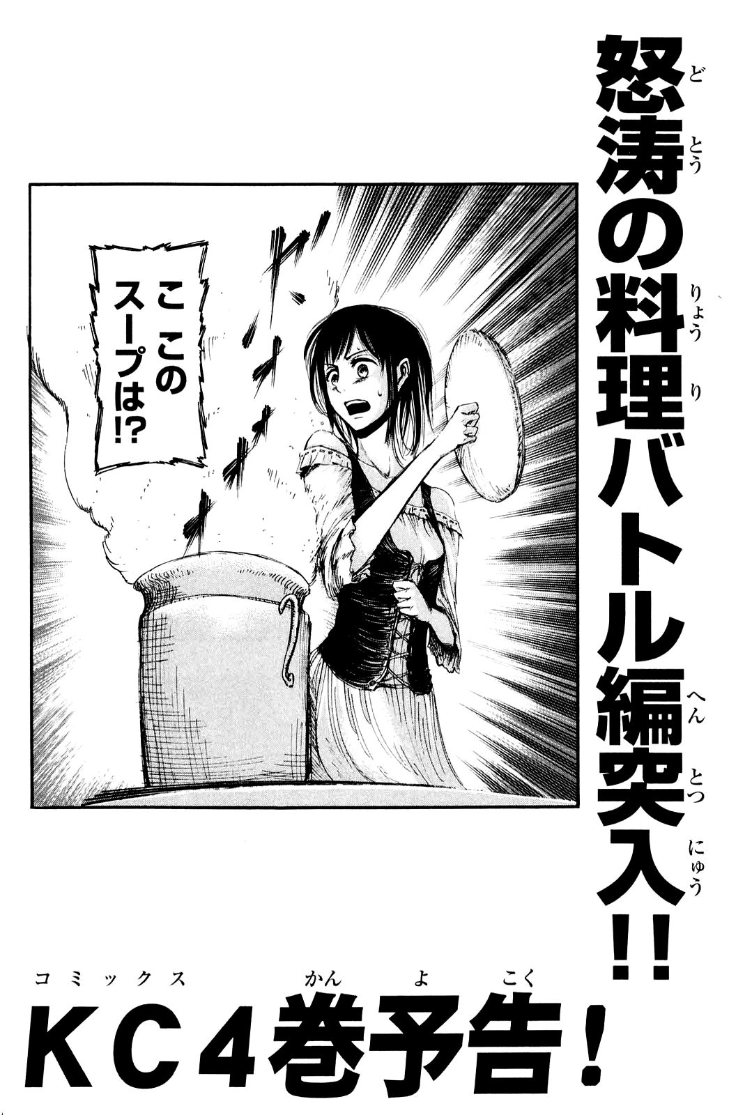 Shingeki no Kyojin Chapter 13 41